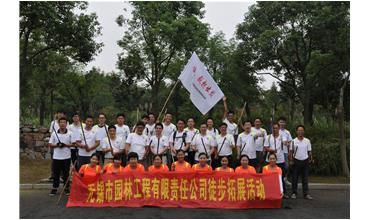 嗨，一起出發(fā)—無錫園林中秋徒步活動圓滿結(jié)束