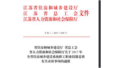 公司修剪能手代表無錫市參加江蘇省職業(yè)技能競賽，喜獲佳績